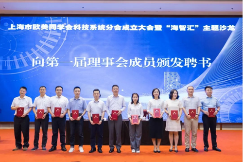 市欧美同学会科技系统分会成立大会举行 汇博娱乐
副院长曹阿民任分会会长741