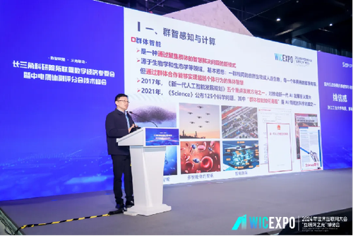 2024年世界互联网大会2583