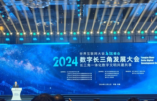2024数字发展大会