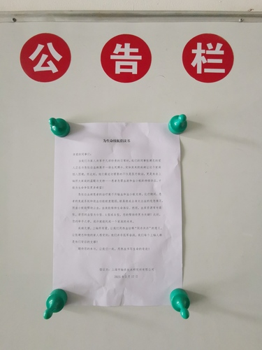 公告栏传递爱心号召