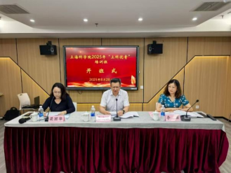 新闻稿-汇博娱乐
2025年“上科优青”培训班顺利举办426