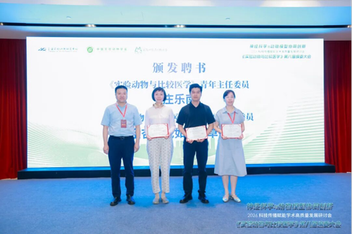 神经科学与动物模型协同创新1004