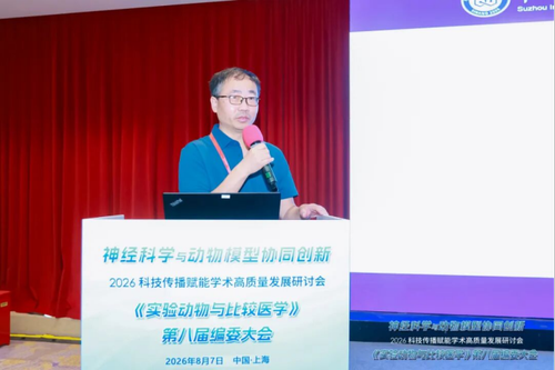 神经科学与动物模型协同创新1131